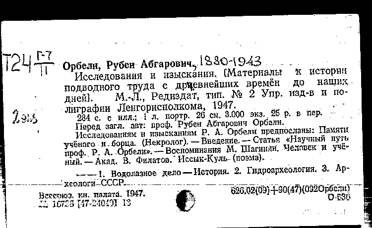 орбели рубен