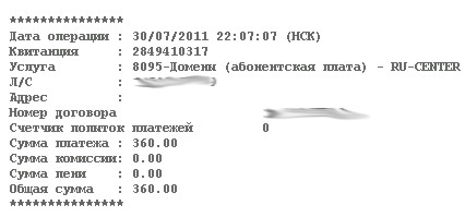 чек на оплату домена