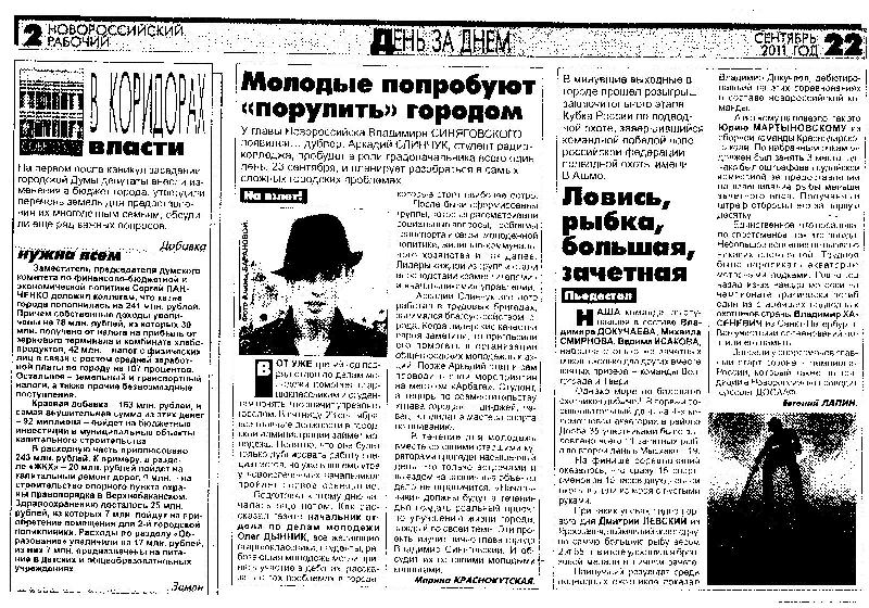 Газетная статья