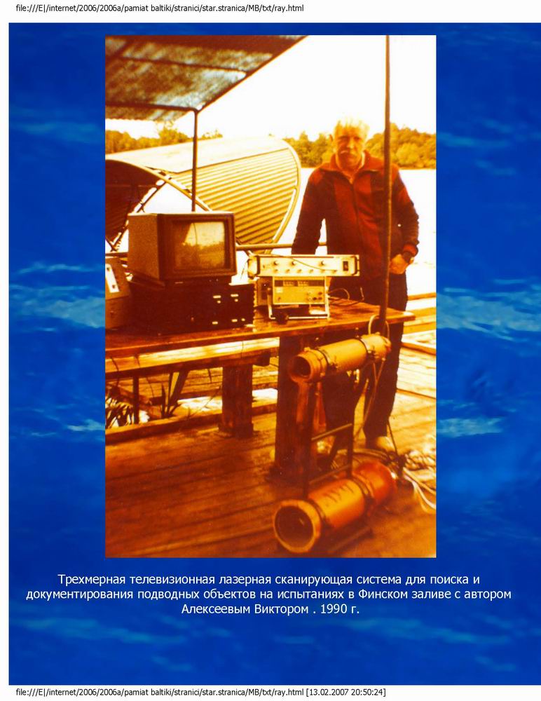 Лазерная телевизионная система. Лазерная телевизионная система.