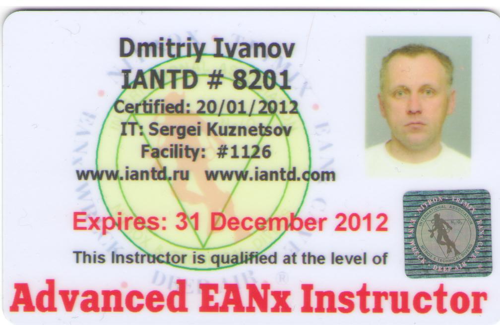 Дмитрий Иванов