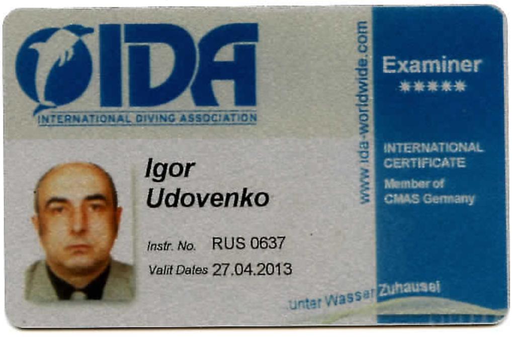 Игорь Удовенко