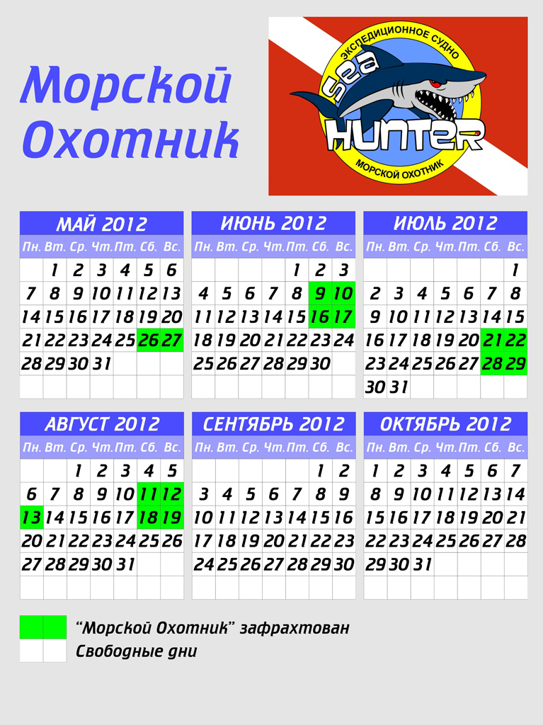 Актуальное расписание фрахтов на 16.04.2012