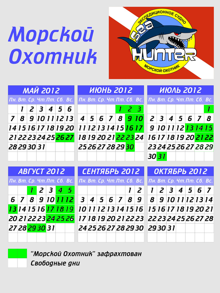 Свободные дни на сентябрь 2012