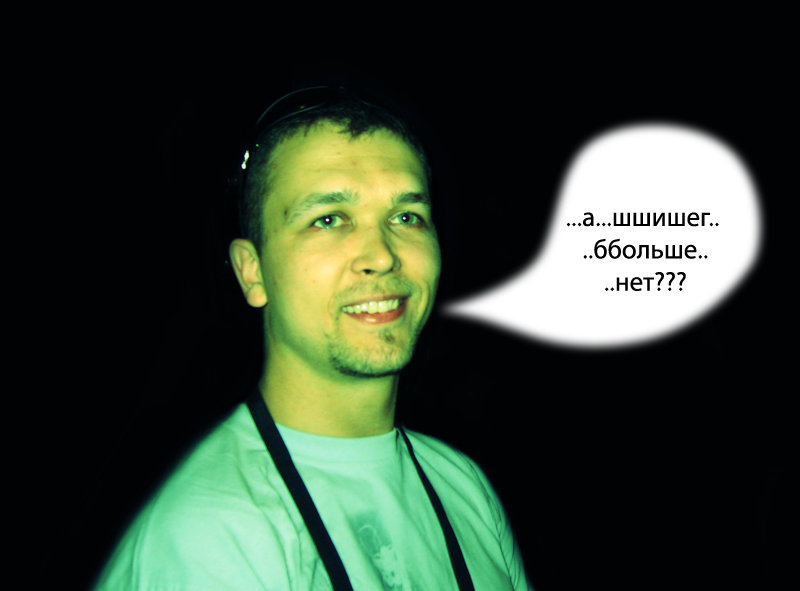 шШишки...