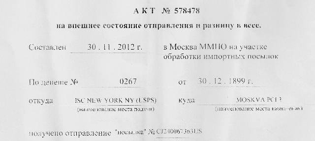 посылка из 19 века