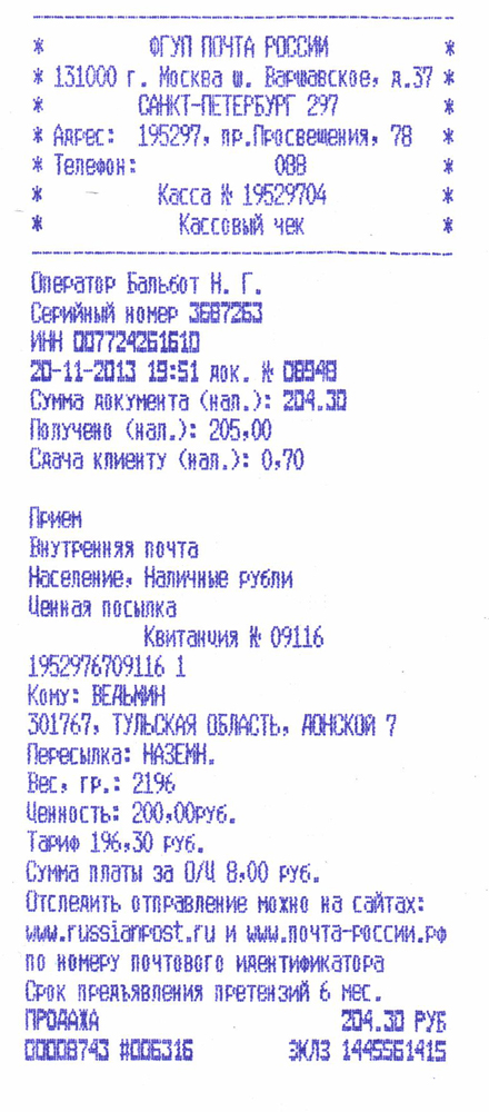 Квитанция
