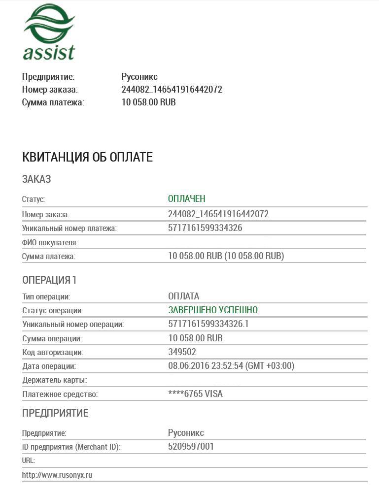 Оплата хостинга 2016