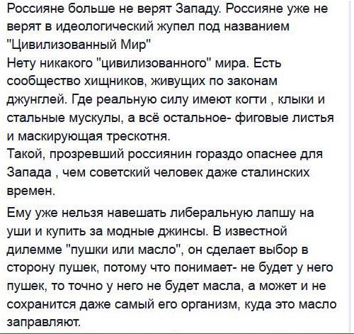 Не верят Западу