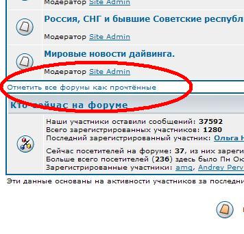 Снятие отметок в форуме
