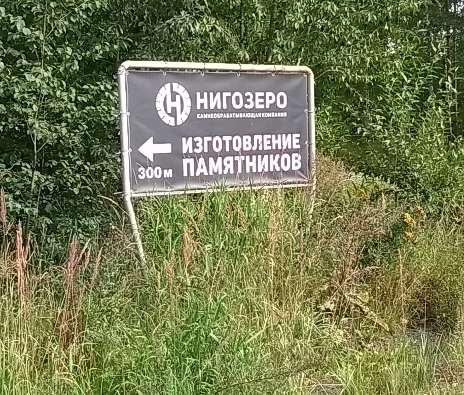 Кондопога