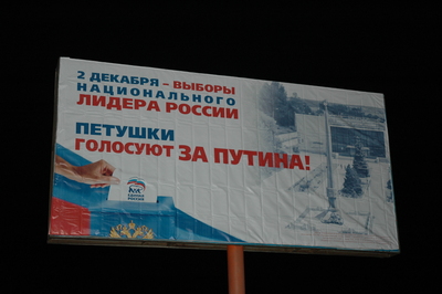 Петушки за Путина