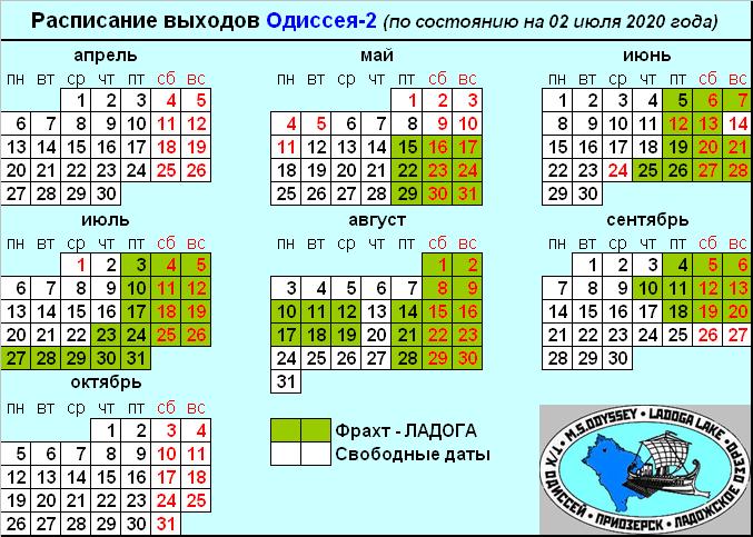 Актуальное расписание 2020 Актуальное расписание 2020