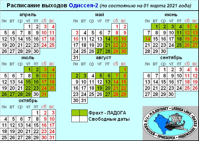 Актуальное расписание 2021 Актуальное расписание 2021