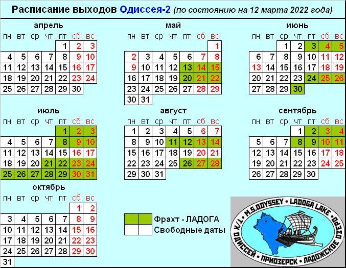 Актуальное расписание 2022 Актуальное расписание 2022
