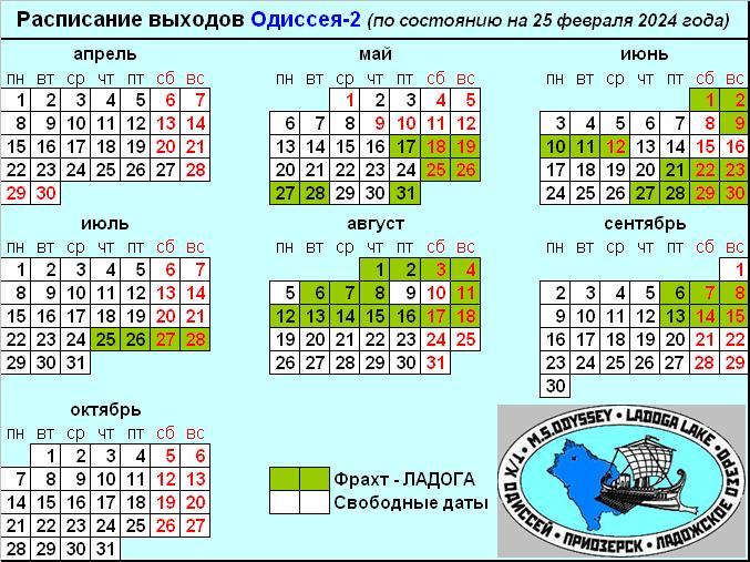 Навигация-2024. Актуальное расписание
