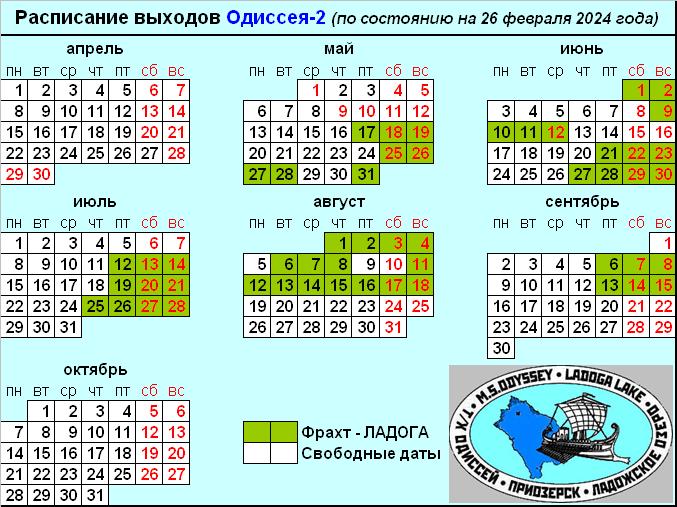 Навигация-2024. Актуальное расписание