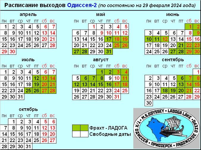 Навигация-2024. Актуальное расписание