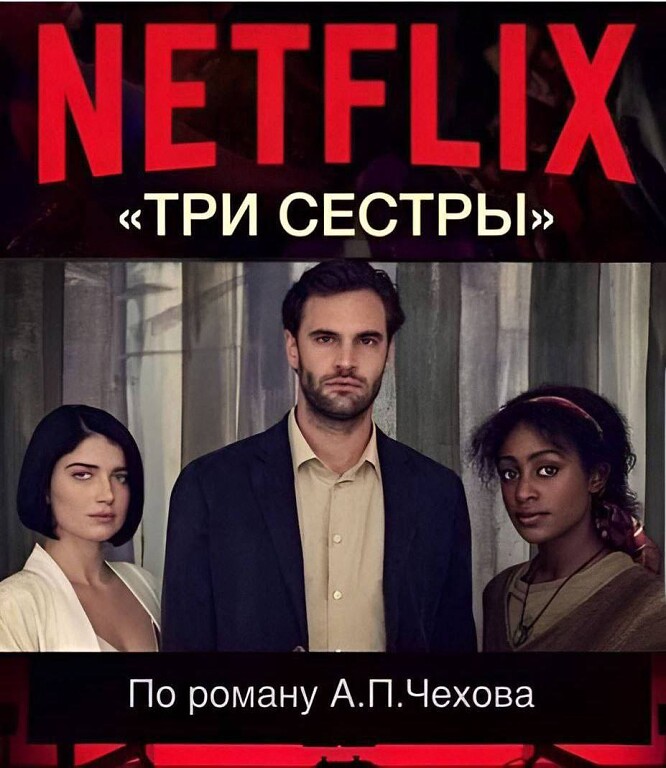 Три