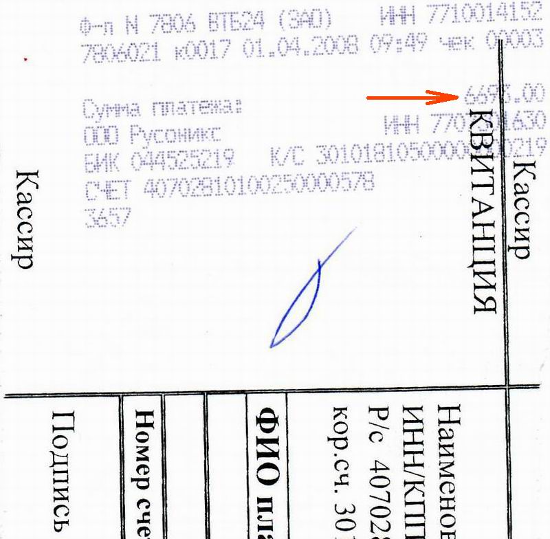 Квитанция Руссоникс 3 месяца.