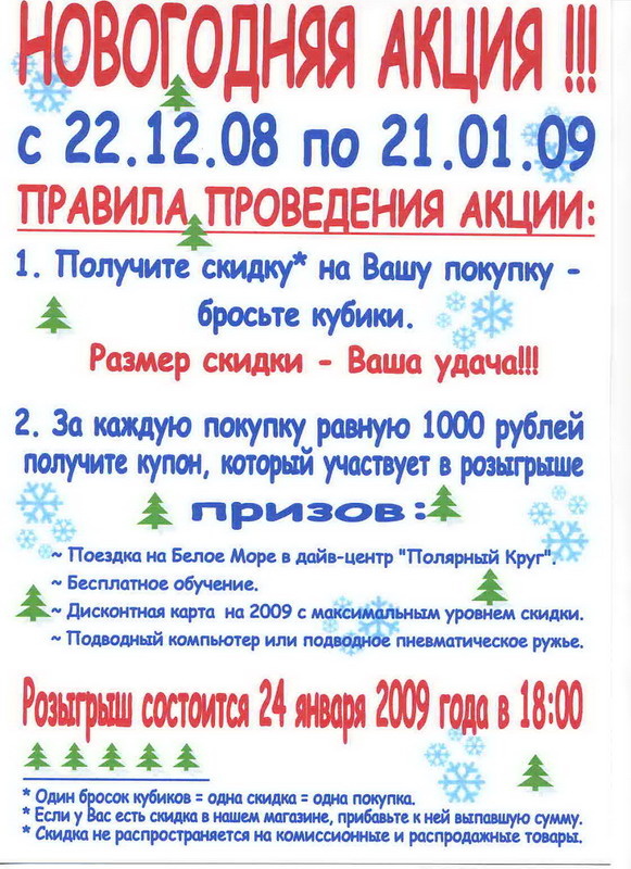 Акция Новый год