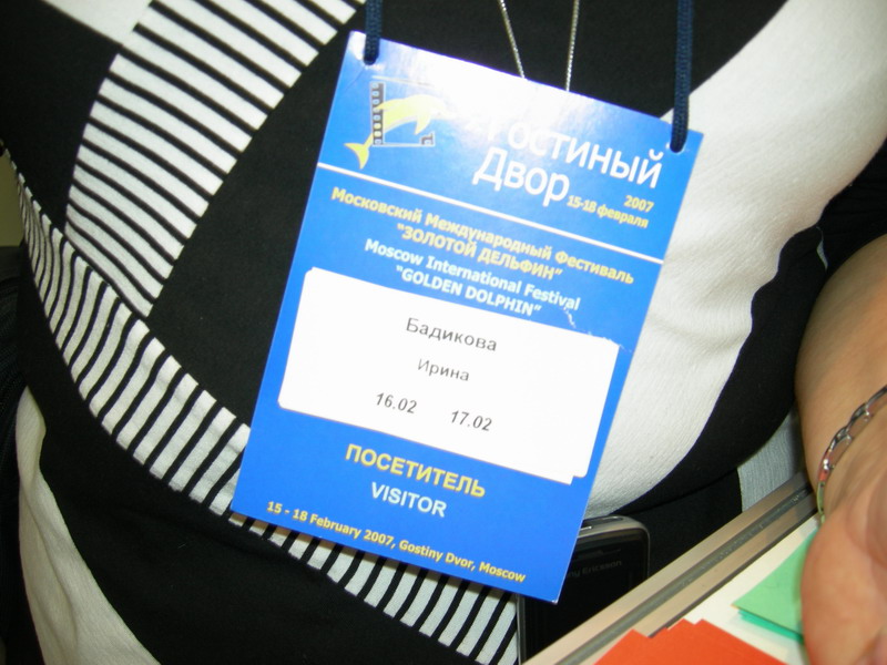 Золотой дельфин 2007 Золотой дельфин 2007
