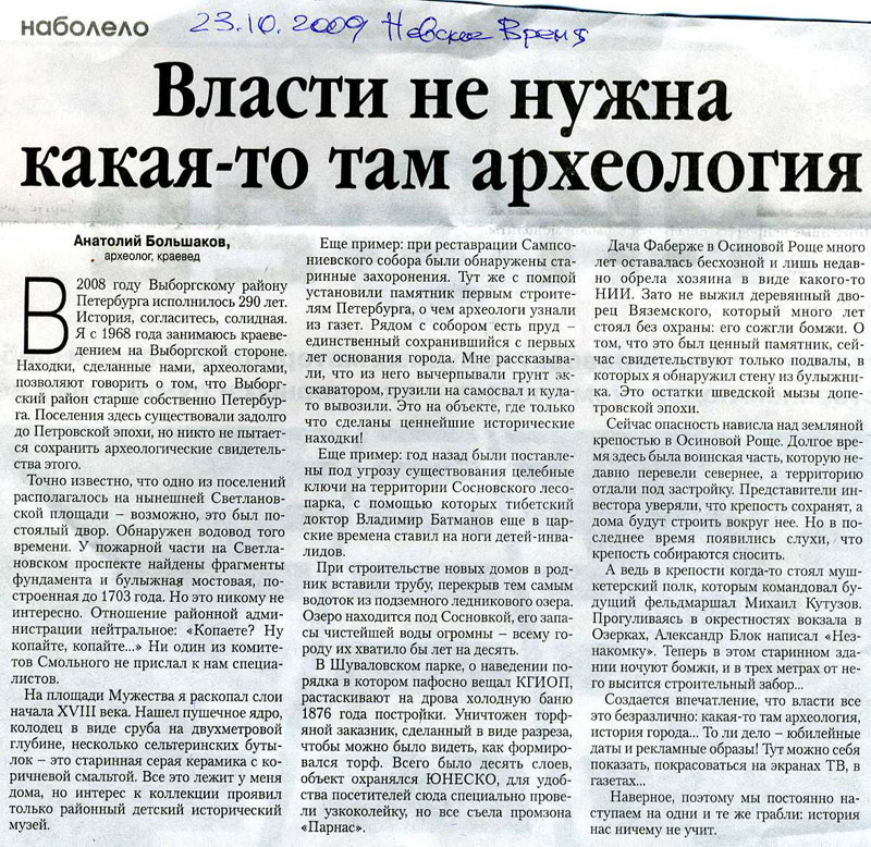 статья археология