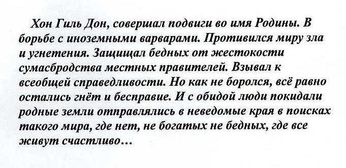 Хон Гиль Дан