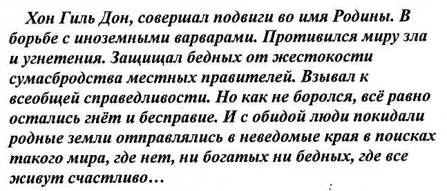 Хон Гиль Дон