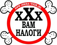 ххх вам налоги