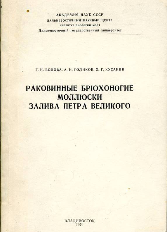 Книги Голикова