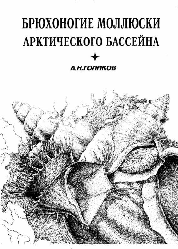 Книги Голикова