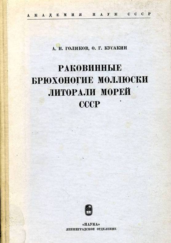 Книги Голикова