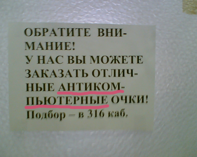 антикомпьютерные очки