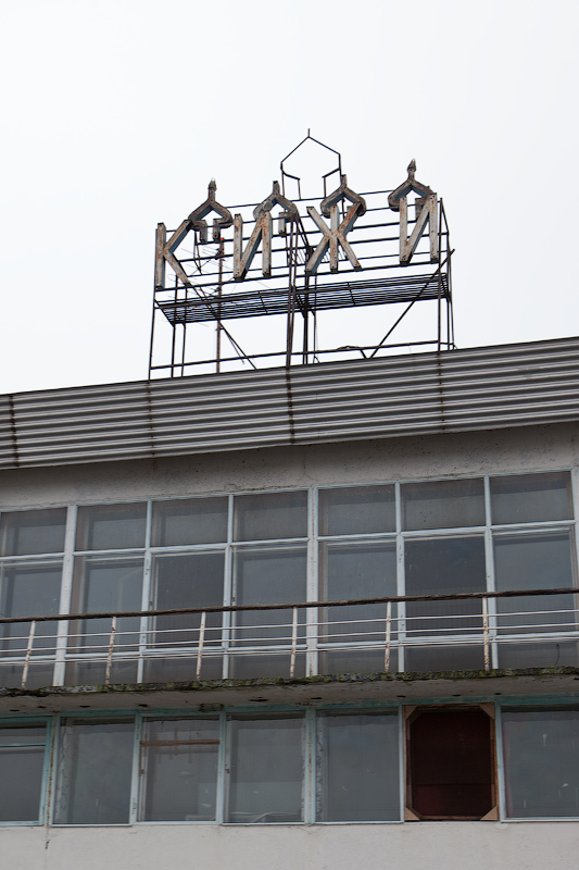 Онежское озеро. Сентябрь 2010