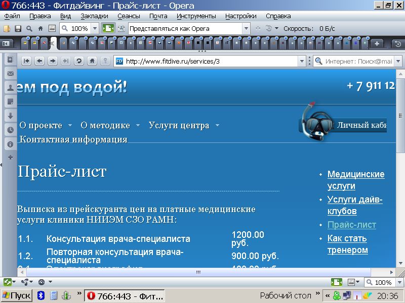 Сайт Фитдайвинг баг Сайт Фитдайвинг баг