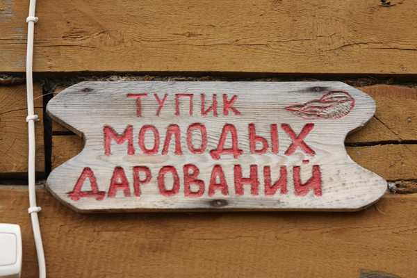 Белое - Баренцево 2011 9