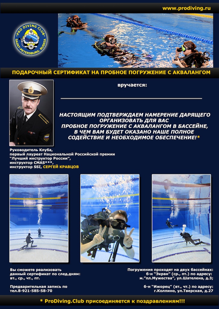 Подарочный сертификат на пробное погружение