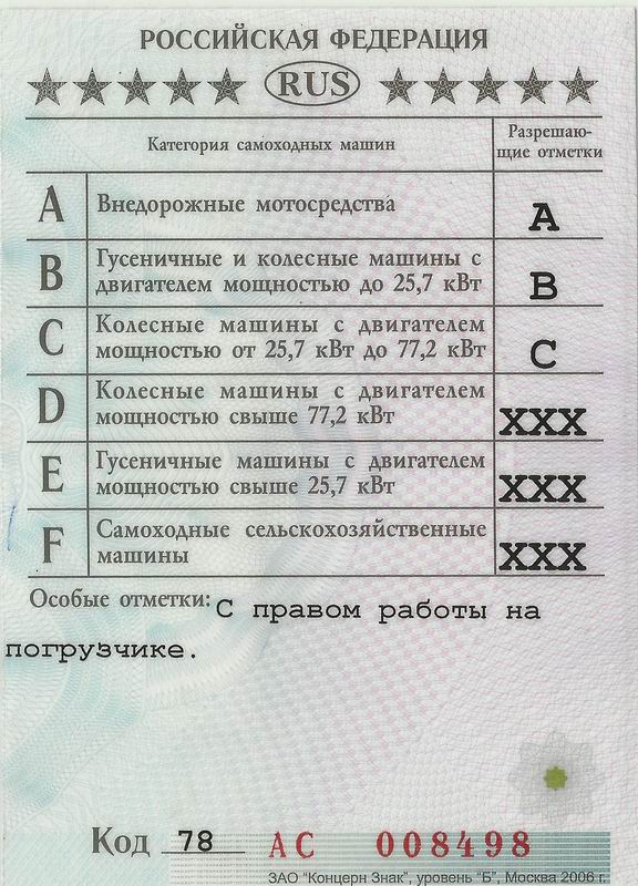 прав тракториста-машиниста прав тракториста-машиниста