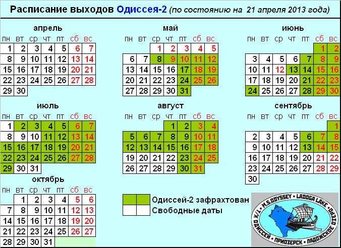 Актуальное расписание