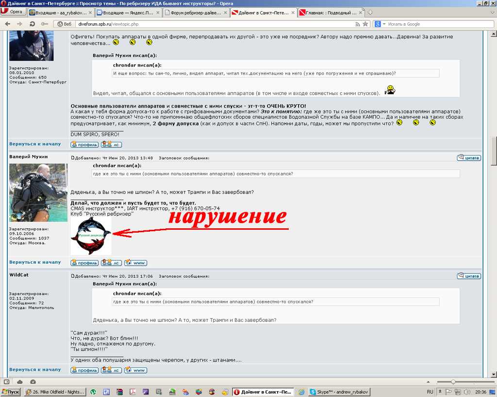 Мухен и нарушения