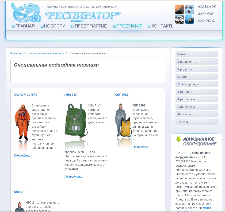 Респиратор