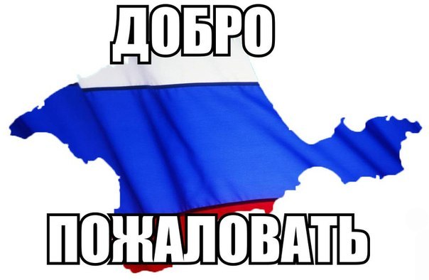 Крым