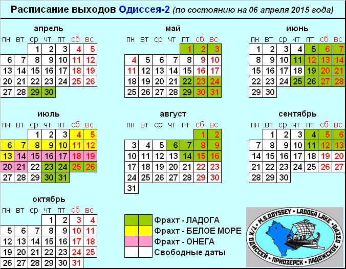 Актуальное расписание 2015 Актуальное расписание 2015