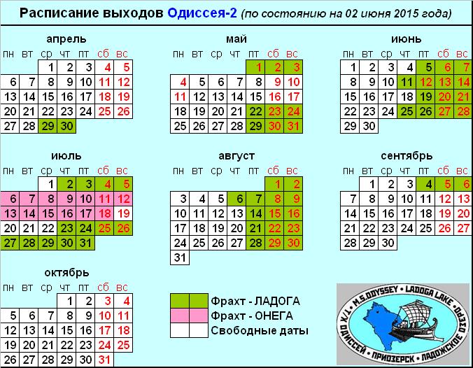 Актуальное расписание 2015 Актуальное расписание 2015