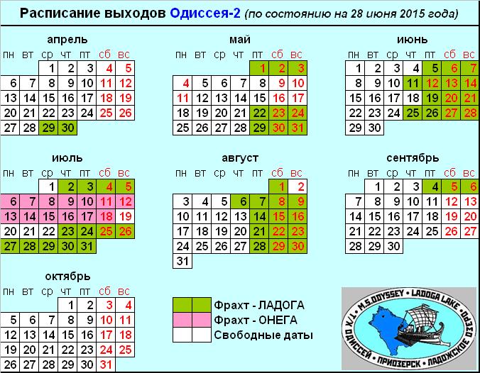 Актуальное расписание 2015 Актуальное расписание 2015