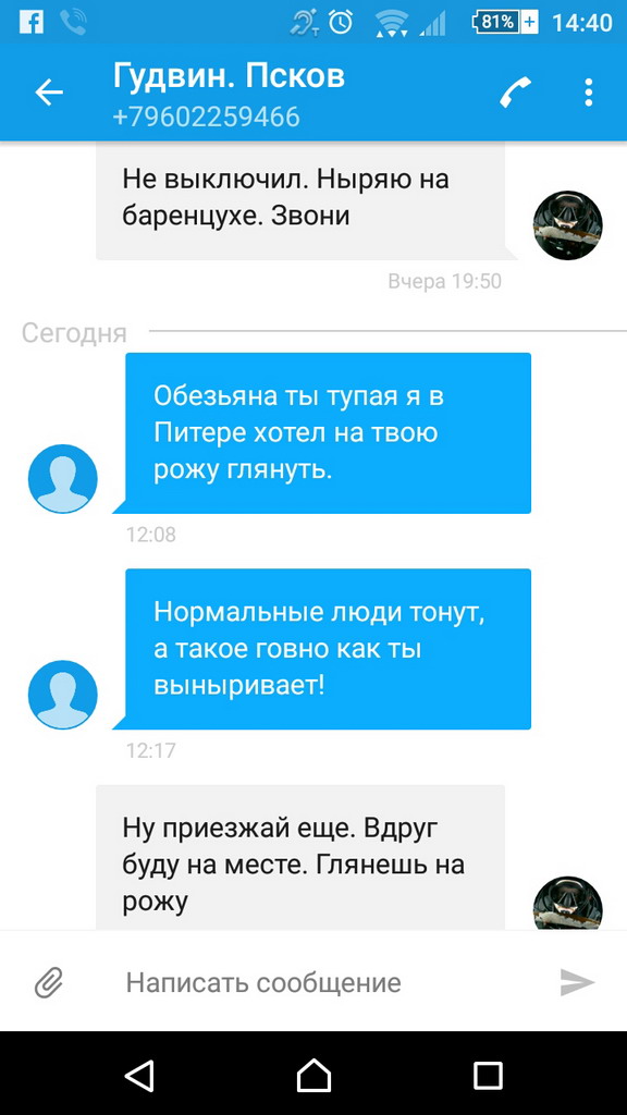 Сообщения от Гудвина