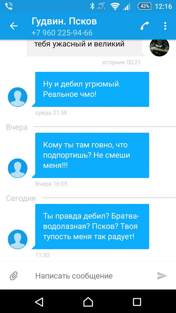 Сообщения от Гудвина