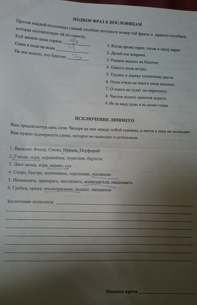 вопросы у психа вопросы у психа