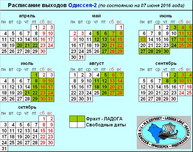Актуальное расписание 2016 Актуальное расписание 2016